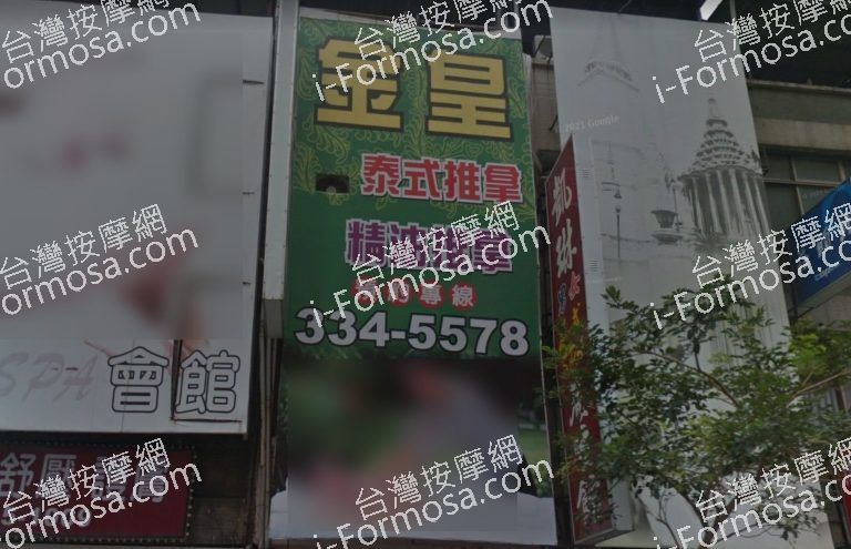 金金皇泰式養生館 5 768x495