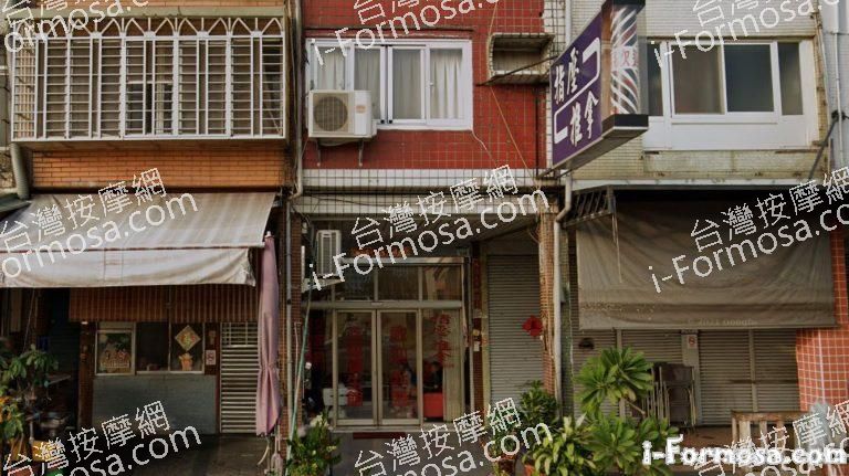 鑫緣養生館 1 768x431