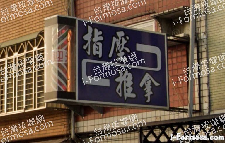 鑫緣養生館 2 768x491