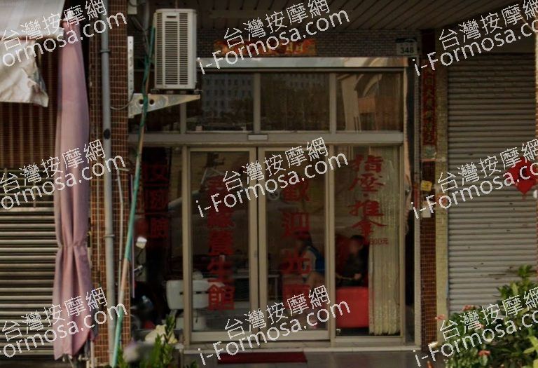 鑫緣養生館 4 768x525