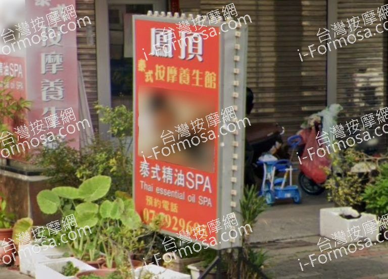 鳳頂泰式按摩養生館 1 768x553