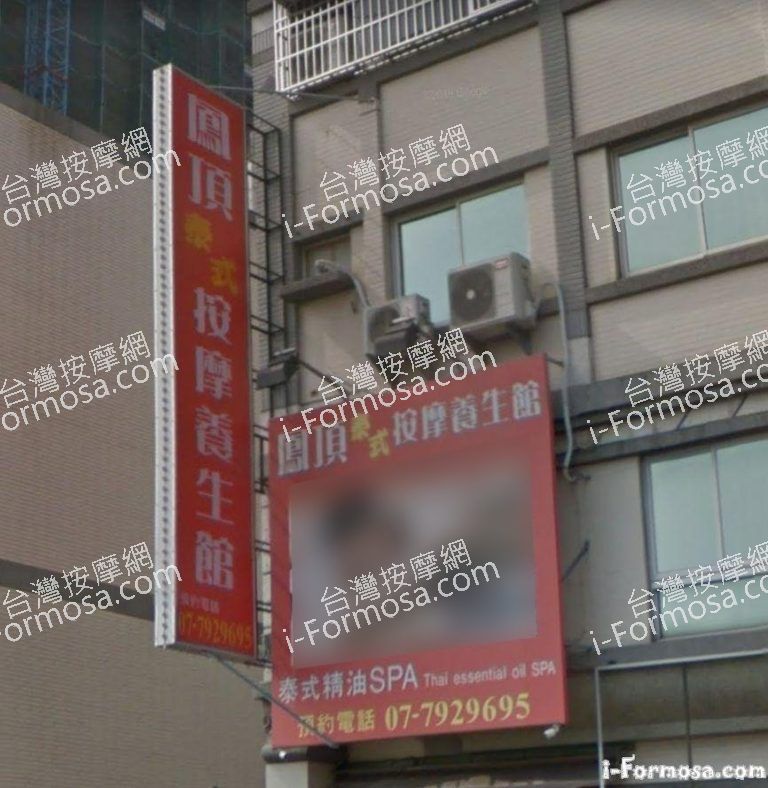 鳳頂泰式按摩養生館1 8 768x788