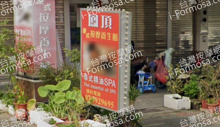 鳳頂泰式按摩養生館3 768x444
