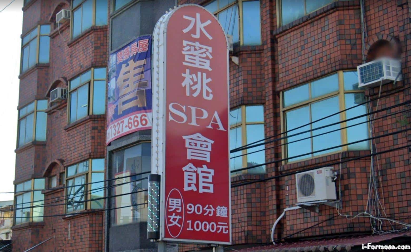 水蜜 桃 spa