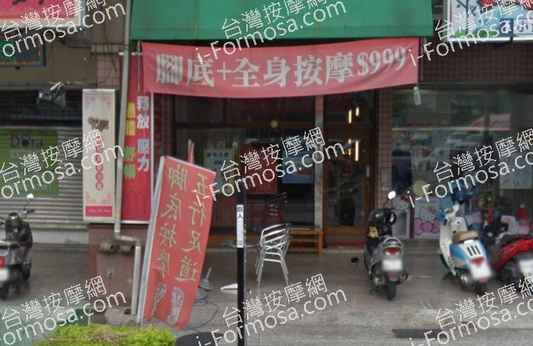 五行足道養生概念館 2 768x498