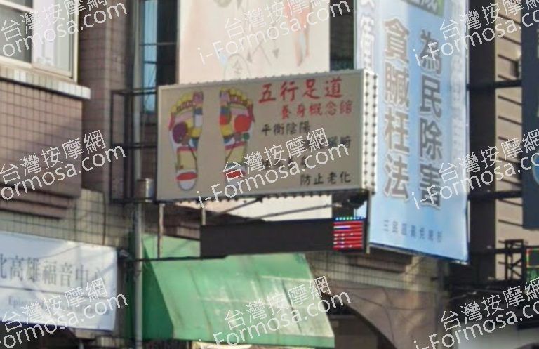 五行足道養生概念館 3 768x497