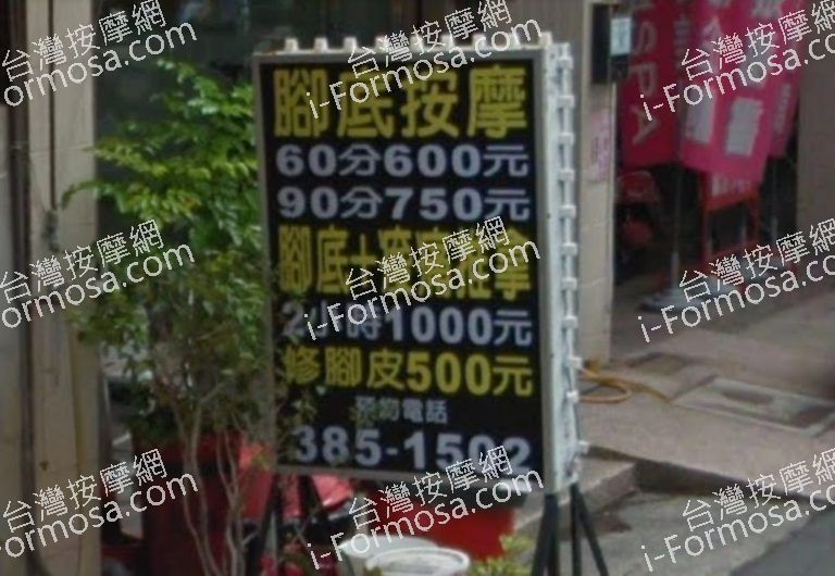 元氣足養生會館建興店 4 768x530