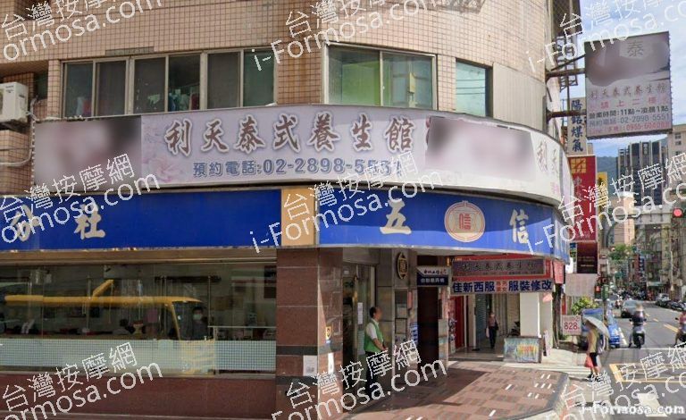 利天泰式養生館 1 768x470