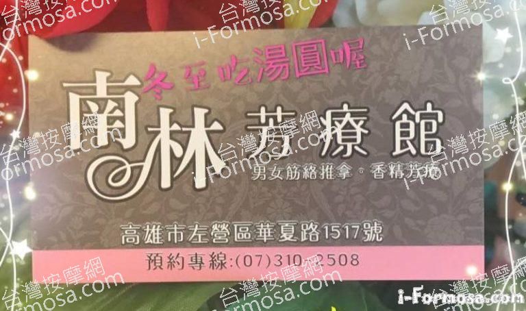 南林芳療館464 n 768x454