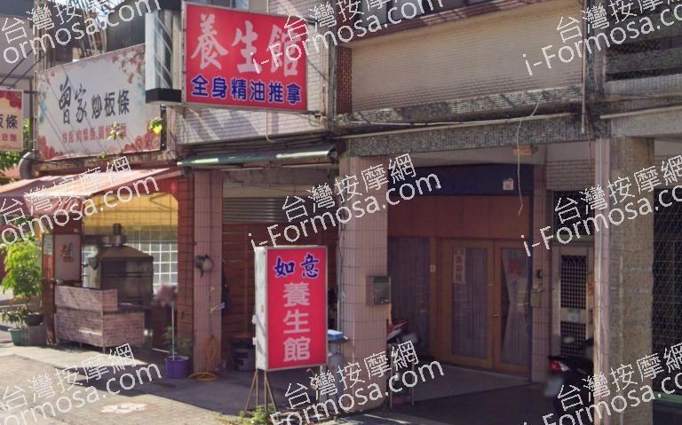 如意養生館 2 768x479