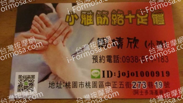 小雅筋絡足體工作室799 n 768x432