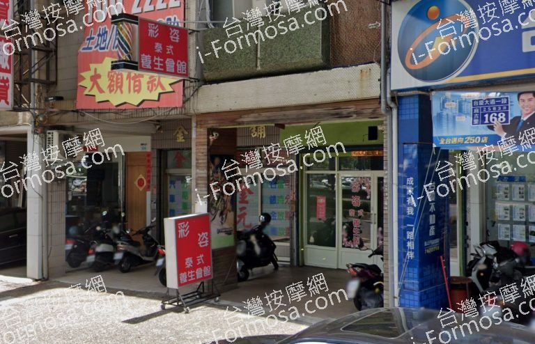 彩姿泰式養生會館 2 768x494