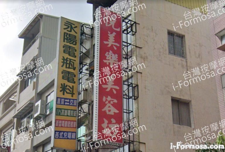 悅美樂美容坊 1 768x519