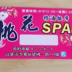 桃花精油按摩SPA 150x150