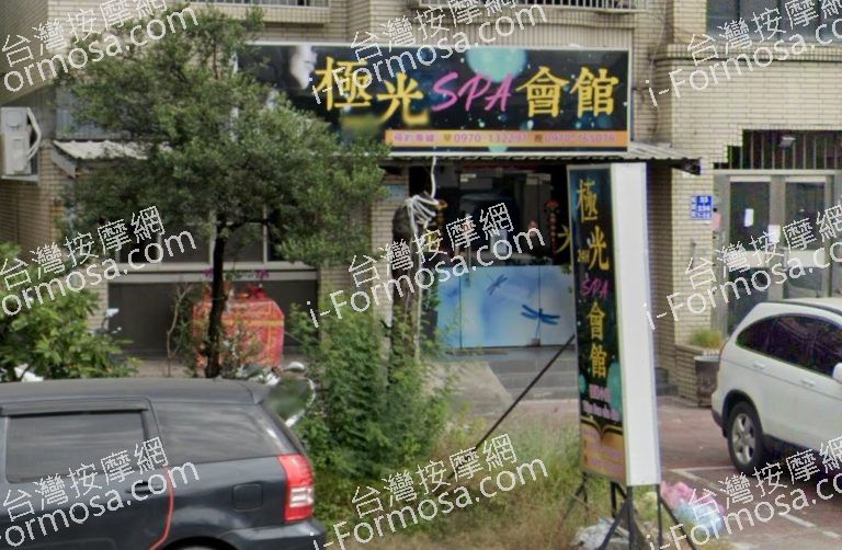 極光SPA會館 4 768x502