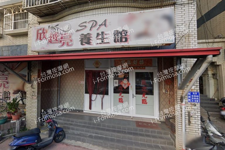 欣越亮養生館 1 768x513