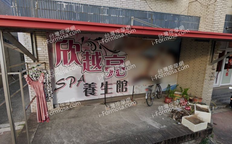 欣越亮養生館 2 768x477