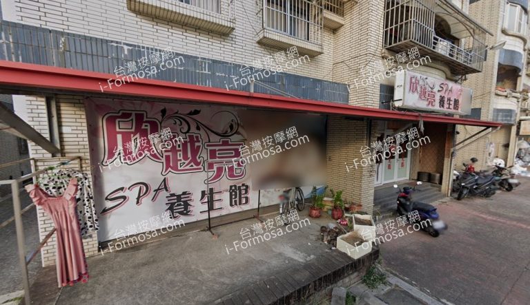 欣越亮養生館 3 768x443