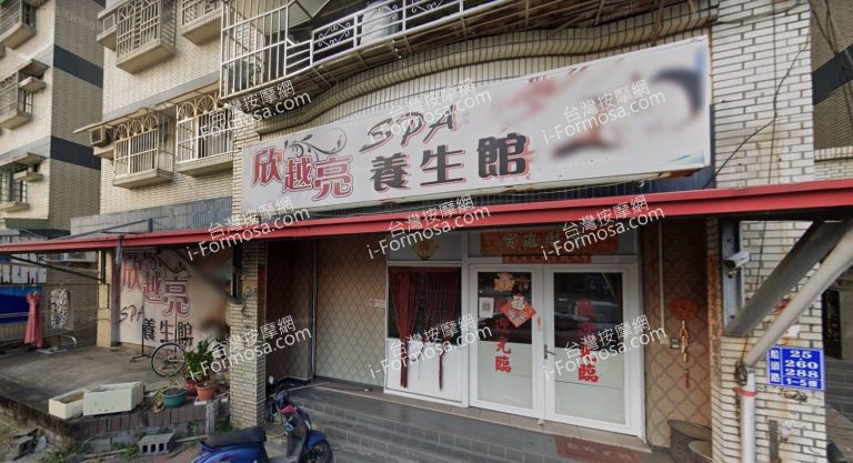 欣越亮養生館 4 768x417