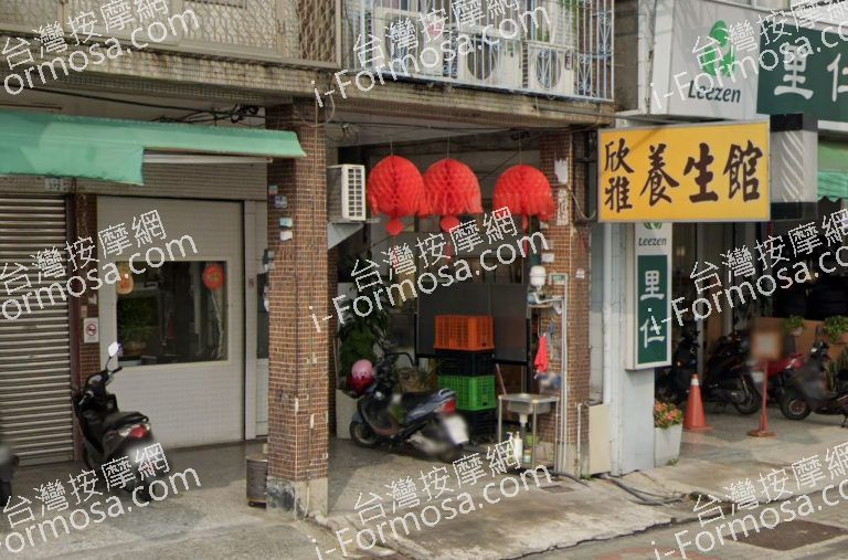 欣雅養生館 2 768x507