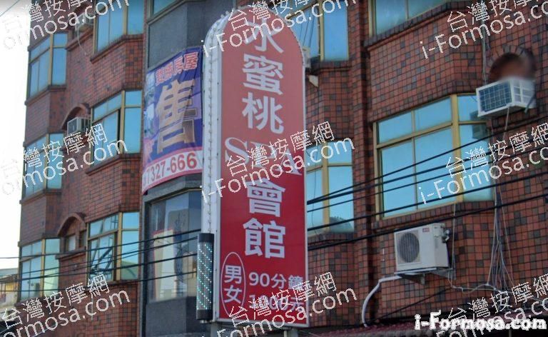 水蜜桃SPA會館 2 768x472