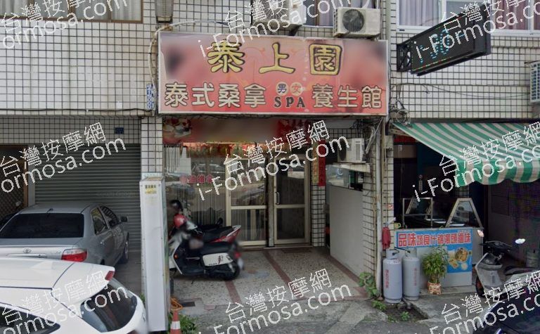 泰上園養生館 2 768x475