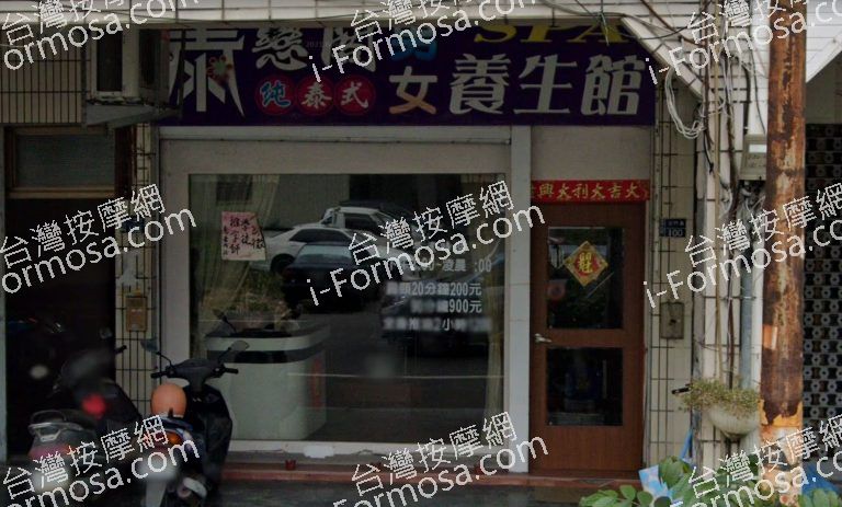 泰戀閣泰式養生館 768x463