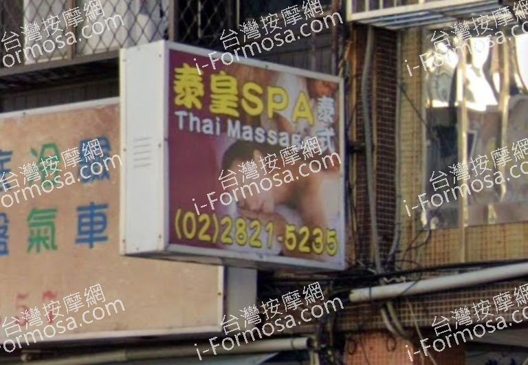 泰皇SPA泰式按摩 3 768x531