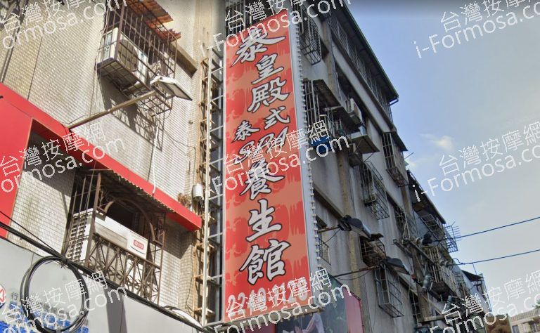 泰皇殿泰式SPA養生會館 2 768x474