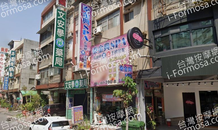 泰金典SPA指油壓美妍會館 6 768x456