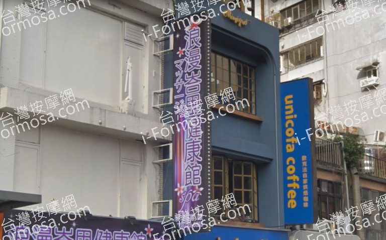 浪漫峇里健康時尚館 4 768x478