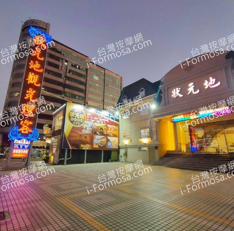 狀元地養生會館01350 n 768x757