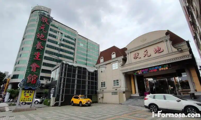 狀元地養生會館76754 n 768x460