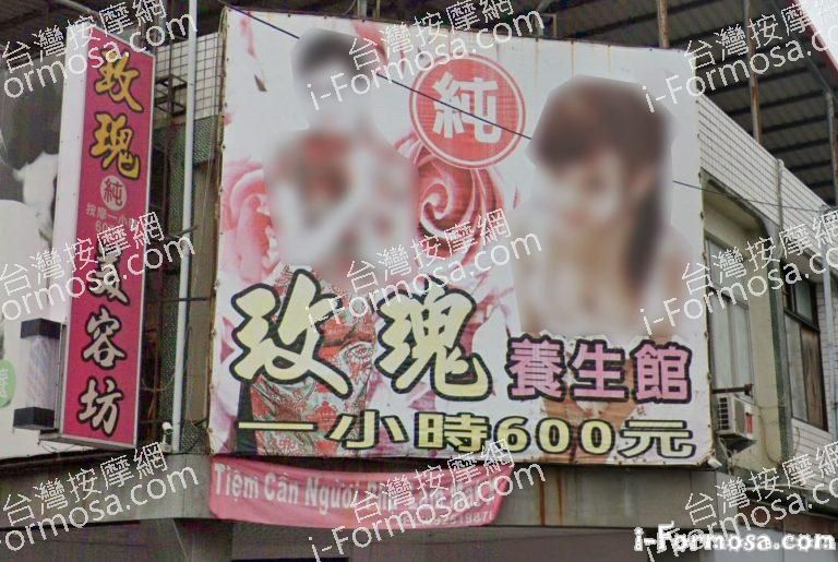 玫瑰養生館 1 768x515