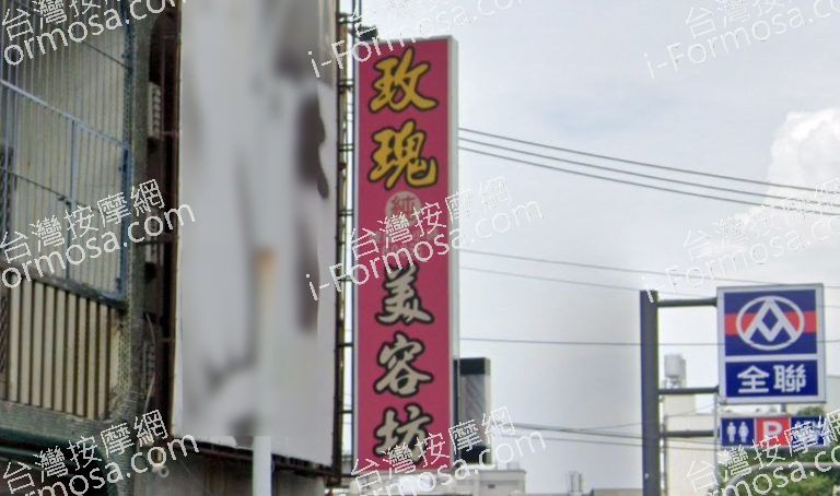 玫瑰養生館 3 768x454