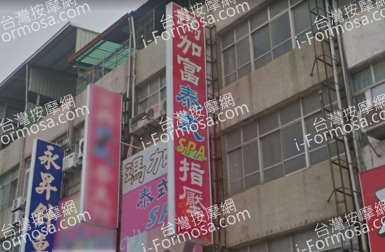 瑪加富泰式SPA養生館 1 768x503