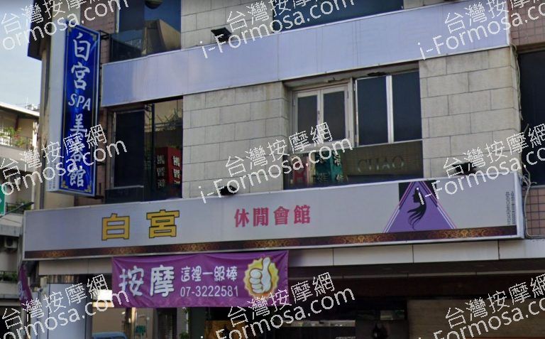 白宮休閒會館 5 768x477