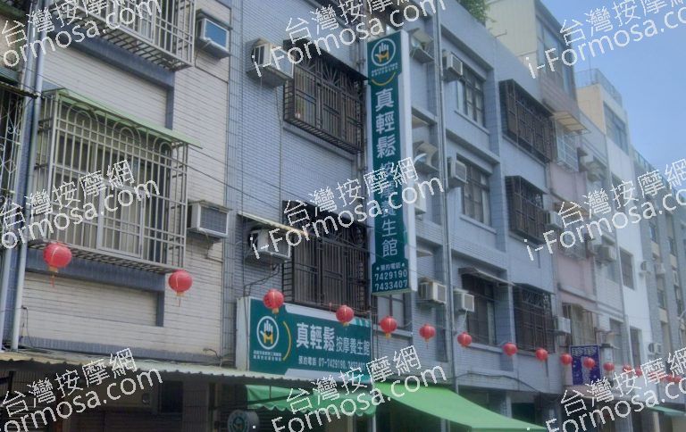 真輕鬆按摩養生館 3 768x484