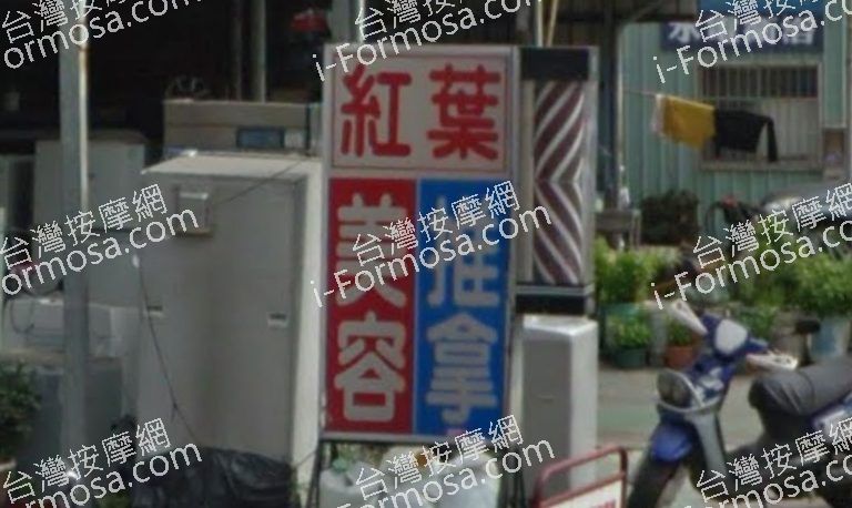 紅葉養生館 2 768x458