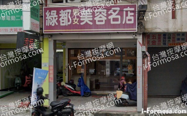 綠都美容名店 1 768x478