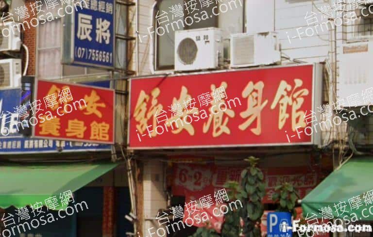 舒安養身館 1 768x489