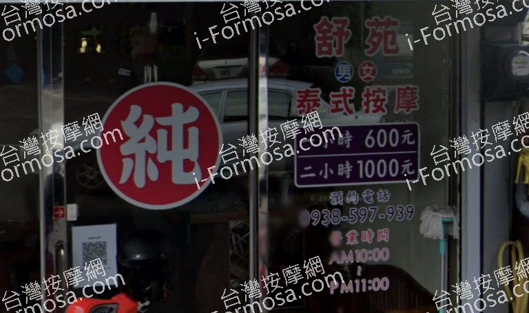 舒苑泰式按摩 6 768x455