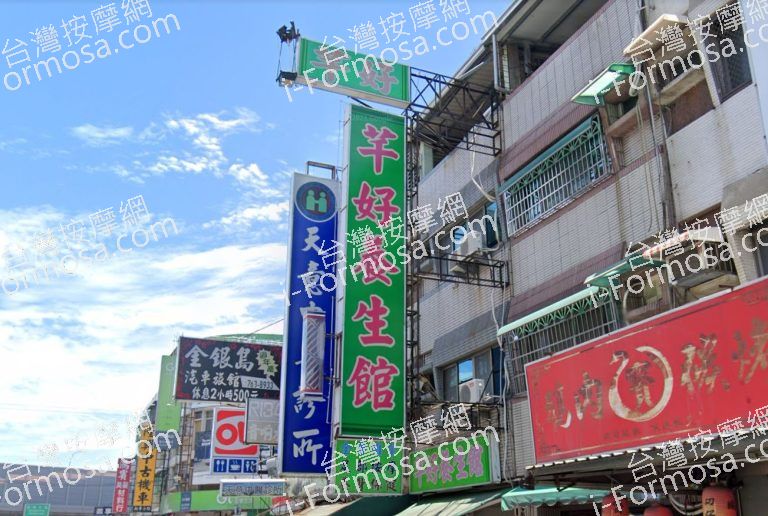 芊好養生館 3 768x516