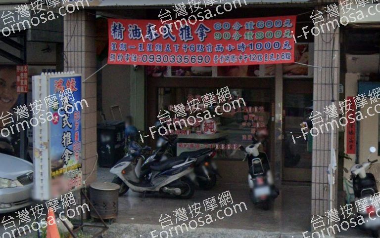 虹美泰式養身館 3 768x482