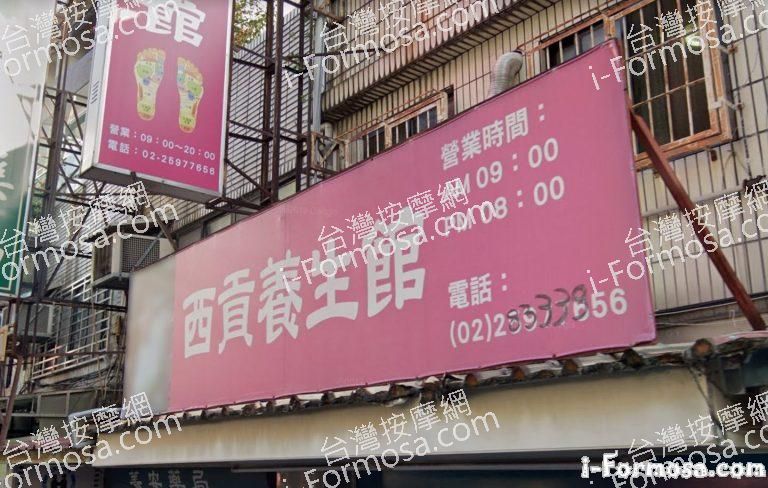 西貢養生館 3 768x488