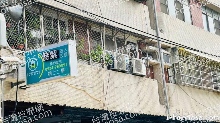 詩絜盲人按摩站71667 n 768x432