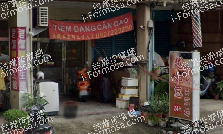 越如意瘦身美容坊 6 768x462