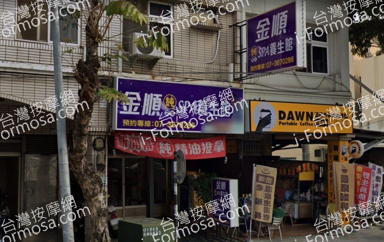 金順SPA養生館 3 768x484