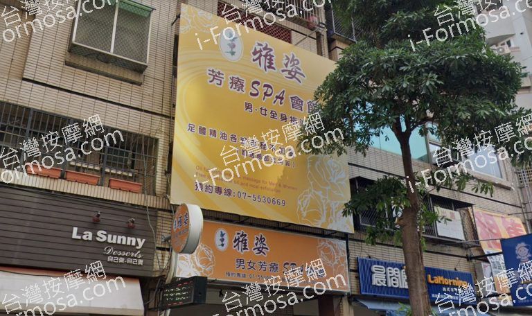 雅姿芳療SPA會館 2 768x456