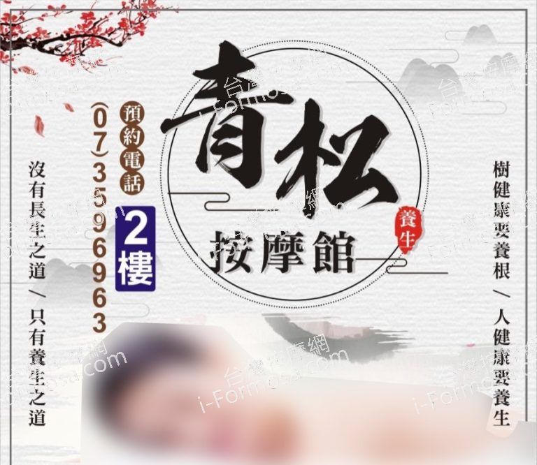 青松按摩館 2 768x666
